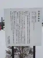 谷清水神社(岩手県)