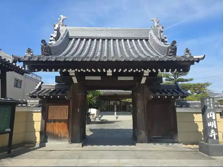 円明寺(和歌山県)