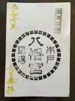 本戸馬場八幡宮(熊本県)