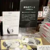 西居院の授与品その他