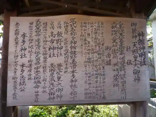 神館飯野高市本多神社の歴史