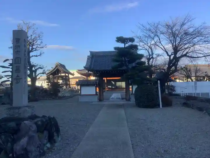 円昌寺の山門・神門