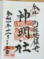 角館総鎮守 神明社(秋田県)