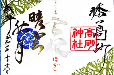 御朱印