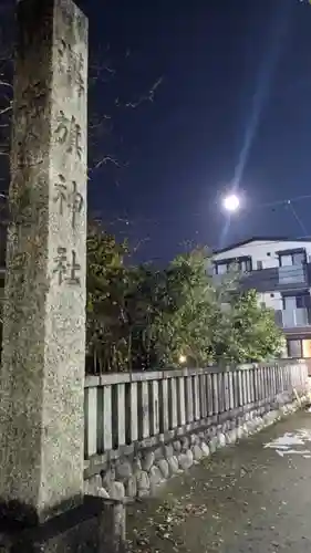 溝旗神社（肇國神社）のその他建物