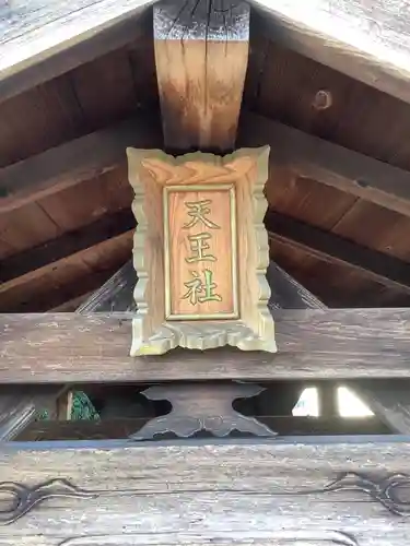 天王社のその他建物