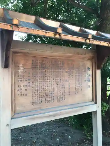 大江神社の歴史