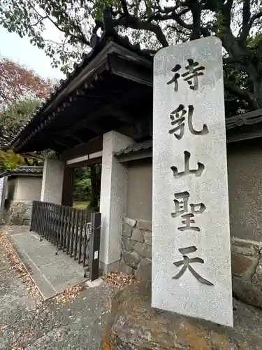 待乳山聖天（本龍院）(東京都)
