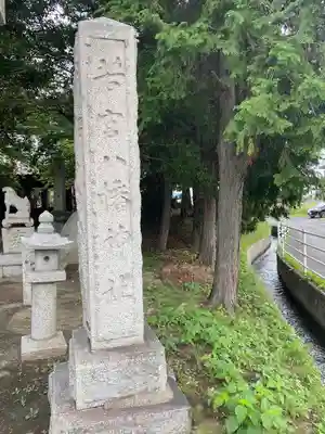 若宮八幡神社のその他建物