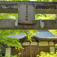 男乃宇刀神社(大阪府)