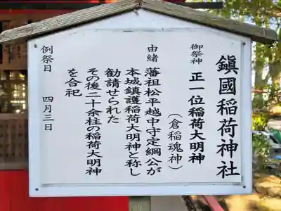 鎭國守國神社の歴史