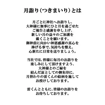 賀茂別雷神社(栃木県)