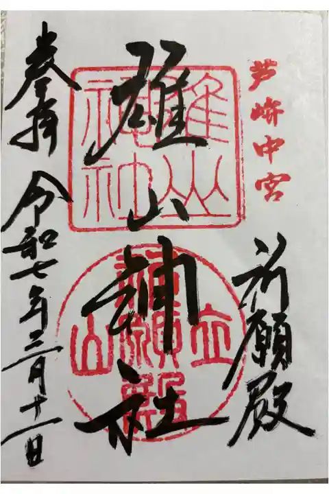 雄山神社 前立社壇