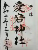 愛宕神社(埼玉県)