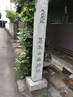 葛木御縣神社のその他建物