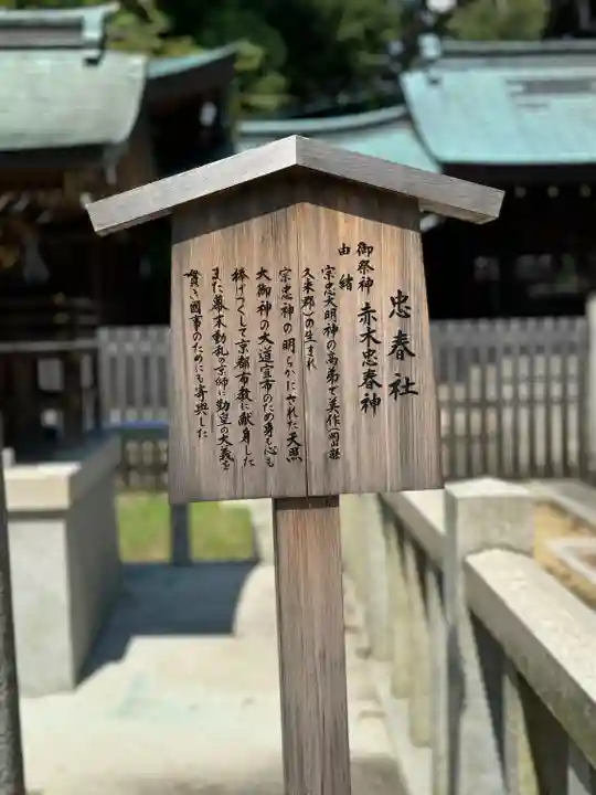 宗忠神社(京都府)