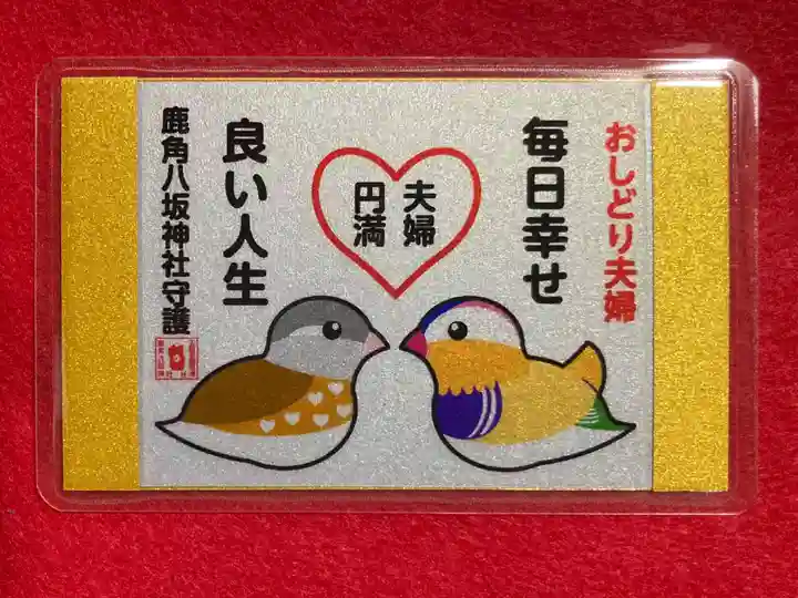 鹿角八坂神社の御朱印