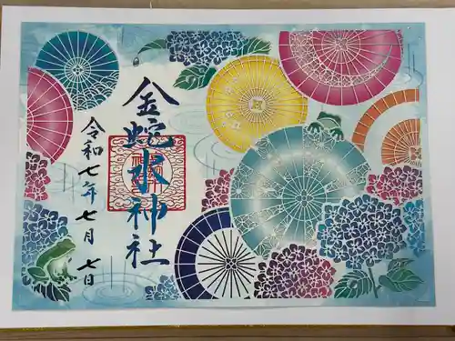 金蛇水神社の御朱印