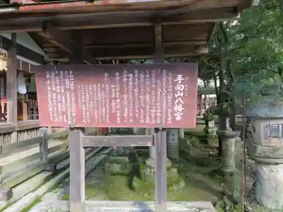 手向山八幡宮の歴史