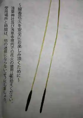 浅草神社の授与品その他