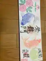 大室山龍渓院の御朱印