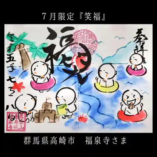 福泉寺(群馬県)