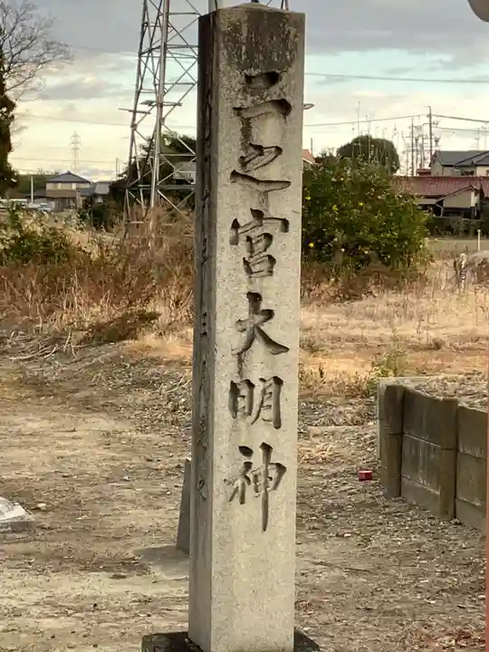 二ノ宮社(愛知県)