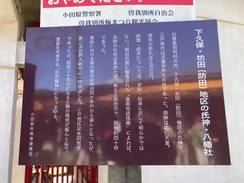 八幡社（小田原市曽我別所）(神奈川県)