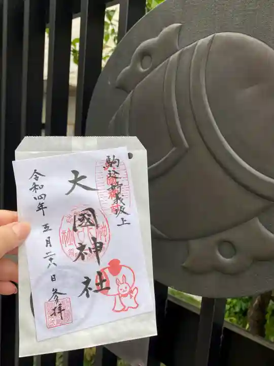 大國神社の御朱印