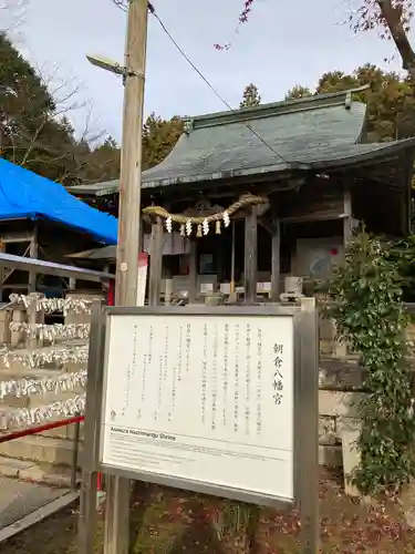 朝倉八幡宮(山口県)