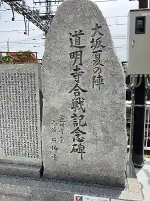 道明寺天満宮(大阪府)