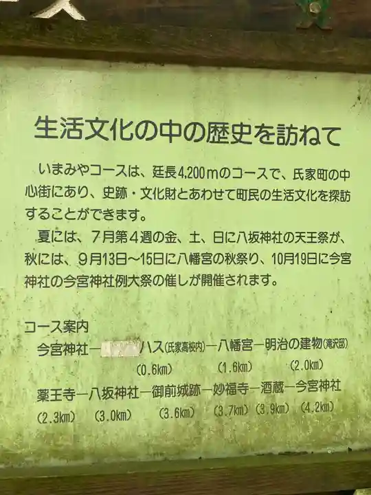 今宮神社(栃木県)