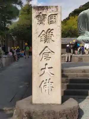 高徳院(神奈川県)