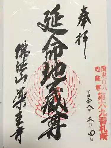 薬王寺(千葉県)