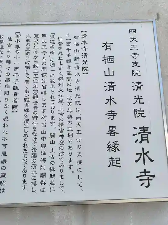 清水寺(大阪府)