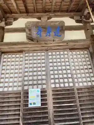 達身寺の本殿・本堂