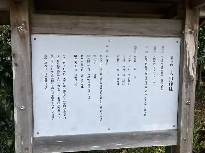 大山神社(岐阜県)