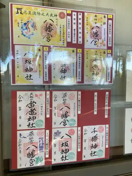 薬師寺八幡宮(栃木県)