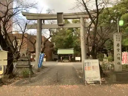 若宮八幡社(愛知県)