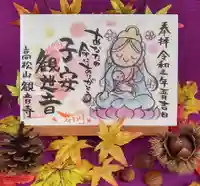 高松山観音寺(福島県)