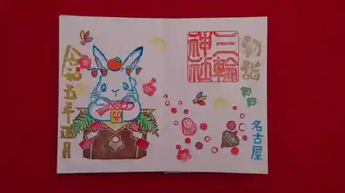 三輪神社の御朱印