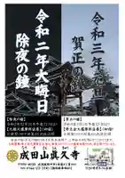 眞久寺の御朱印