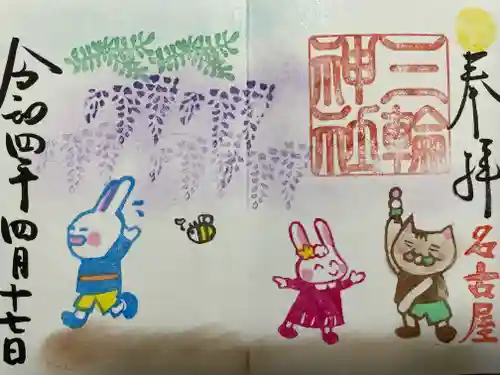 三輪神社の御朱印