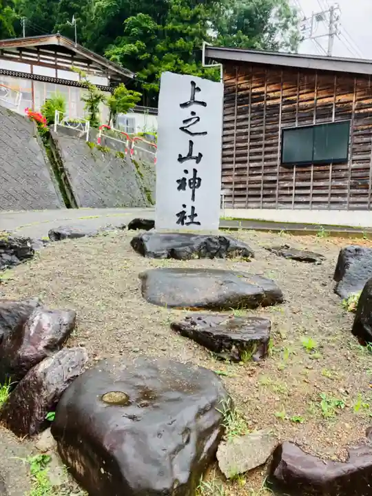 上之山神社 教育神社のその他建物