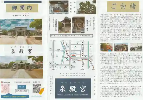 泉殿宮(大阪府)