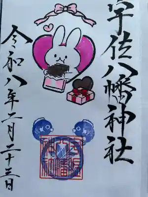 月替りの御朱印