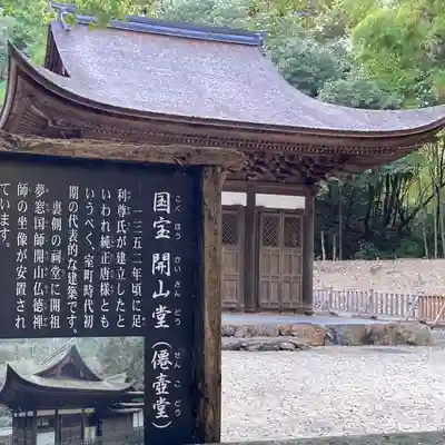 永保寺(岐阜県)