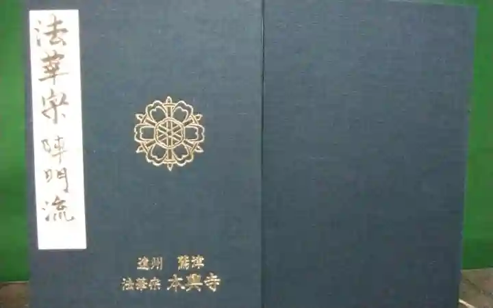 本興寺(静岡県)