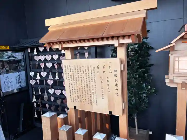 タワー大神宮の歴史