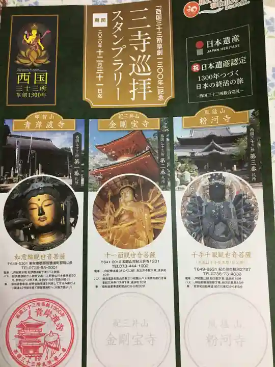 青岸渡寺の授与品その他